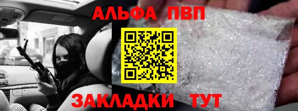Alpha PVP Соль Семилуки