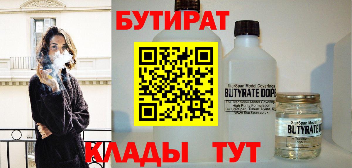 БУТИРАТ BDO  БУТИРАТ  Семилуки  Вход с VPN 