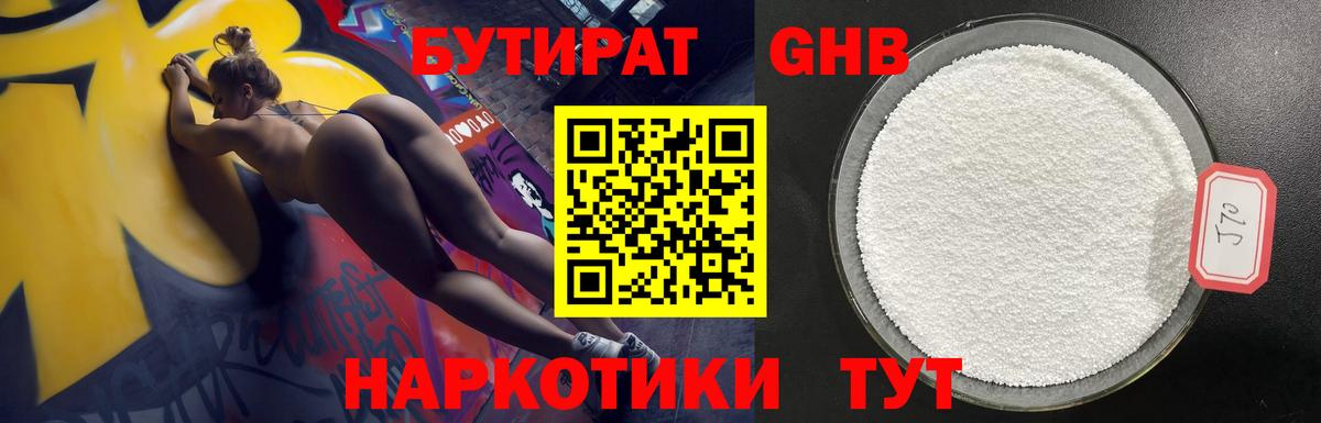 Бутират BDO Семилуки