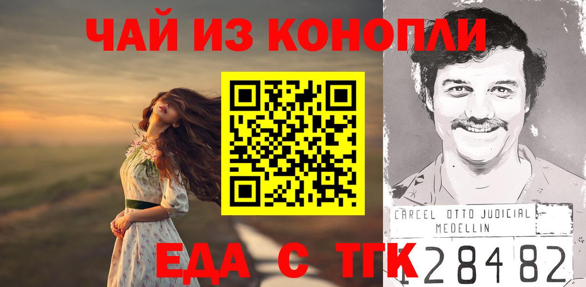 Еда ТГК конопля Семилуки