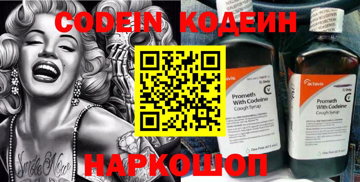 Кодеин Purple Drank  Вход с VPN  Codein напиток Lean (лин)  Семилуки 