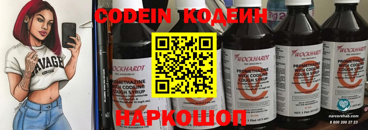 Кодеин напиток Lean (лин) Семилуки