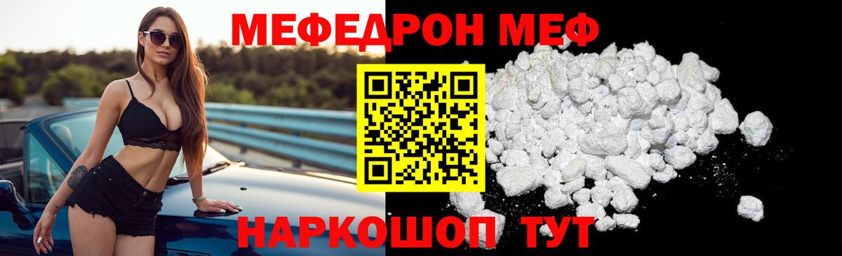 МЕФ  Меф mephedrone  как найти закладки  Вход с VPN  МЯУ-МЯУ mephedrone  Семилуки 