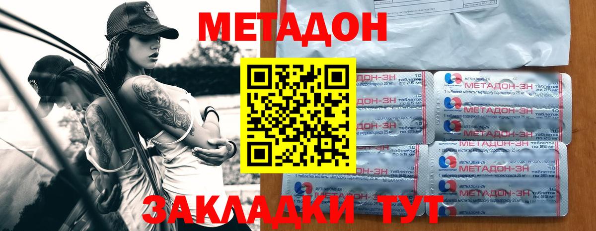 МЕТАДОН кристалл Семилуки